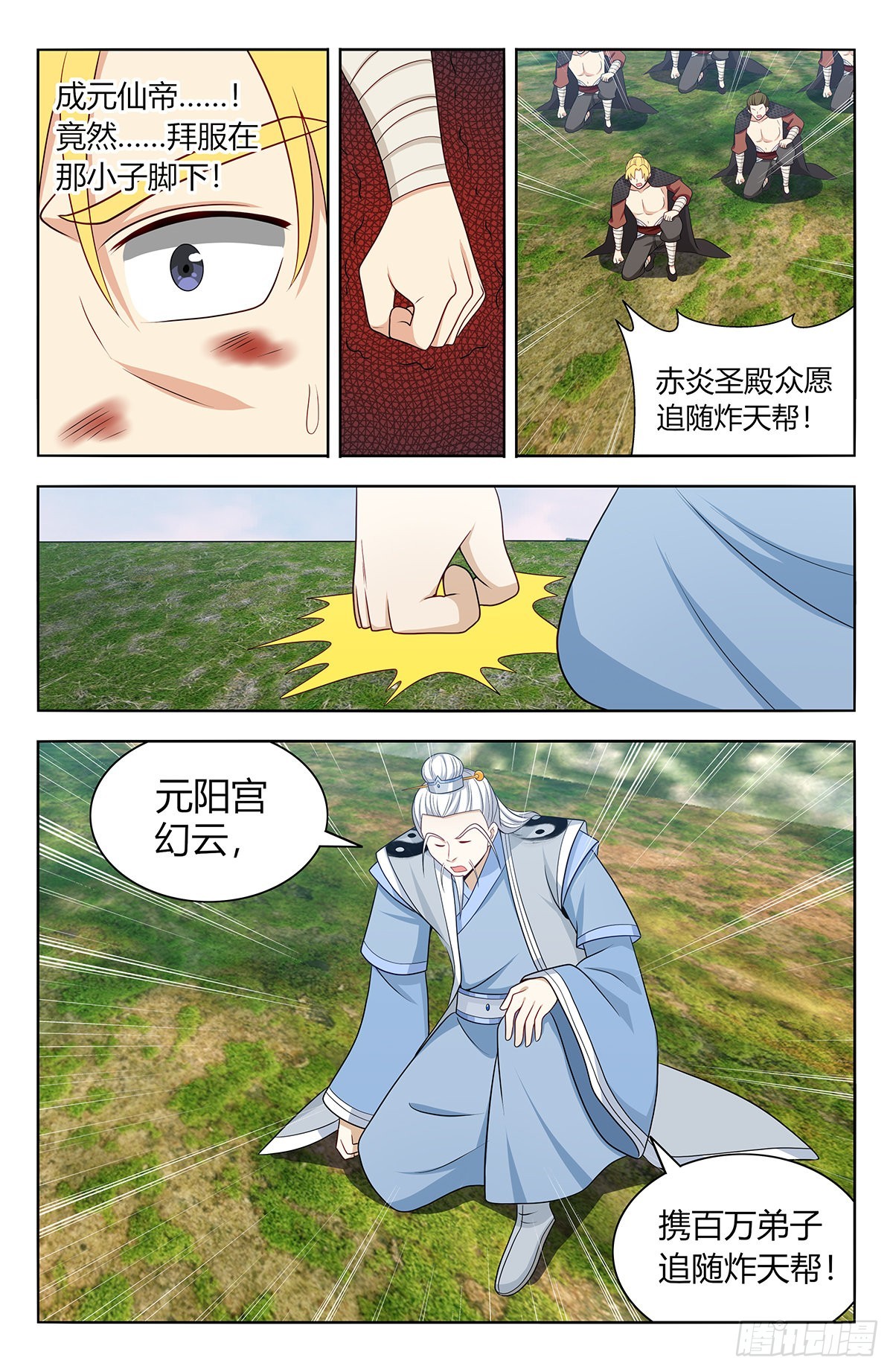 最强反套路系统漫画,632纳入麾下1图