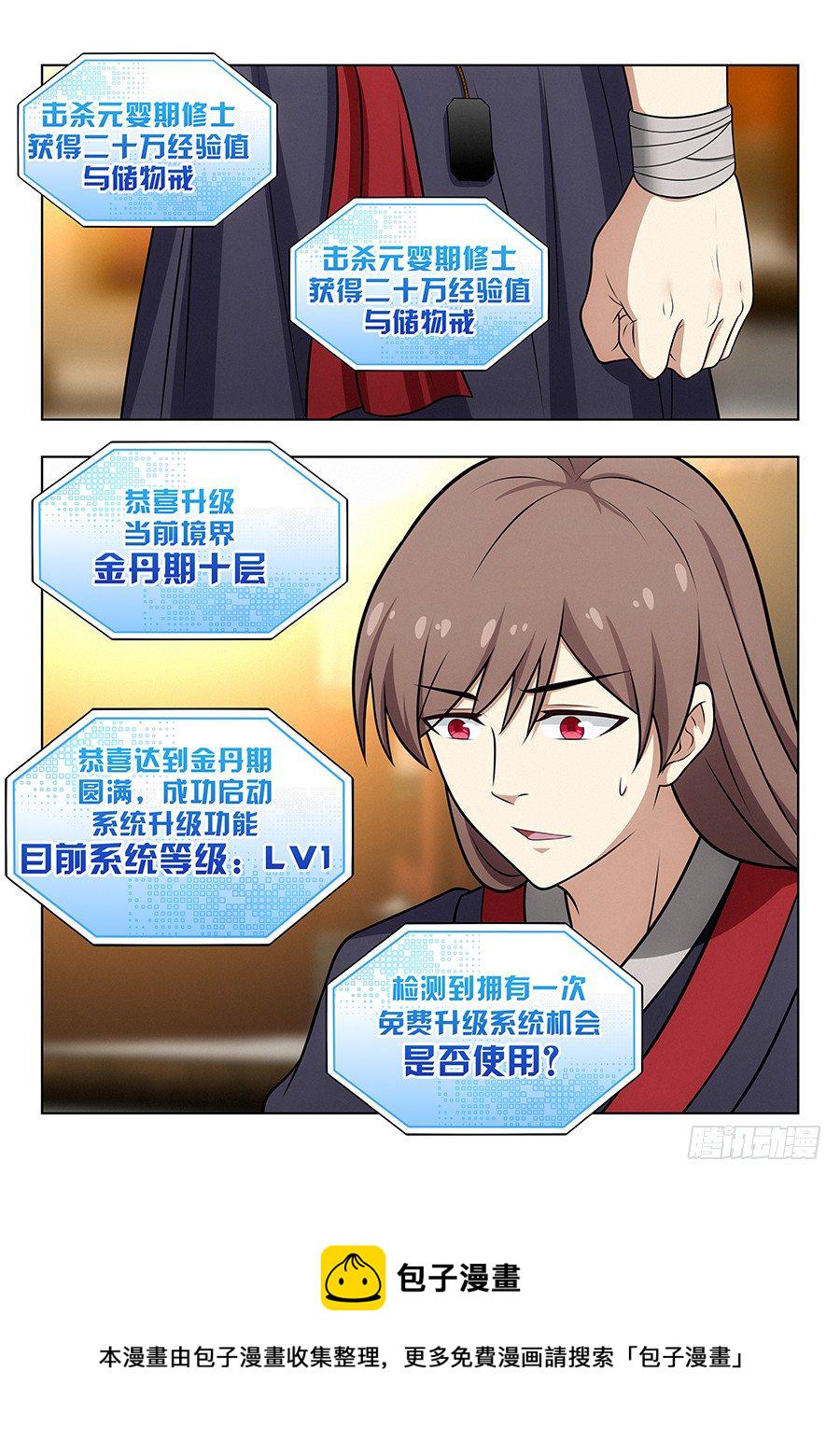 最强反套路系统漫画,036再来一次1图