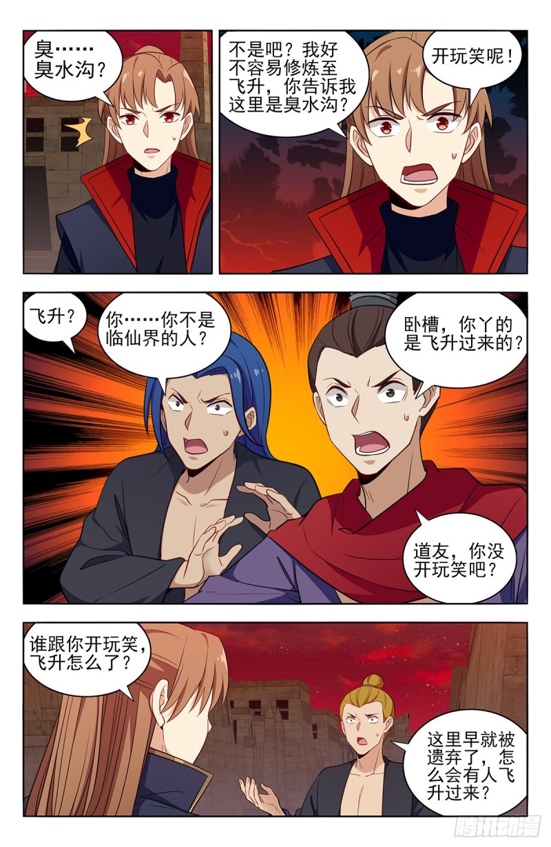 最强反套路系统漫画,364寿元没了！？2图