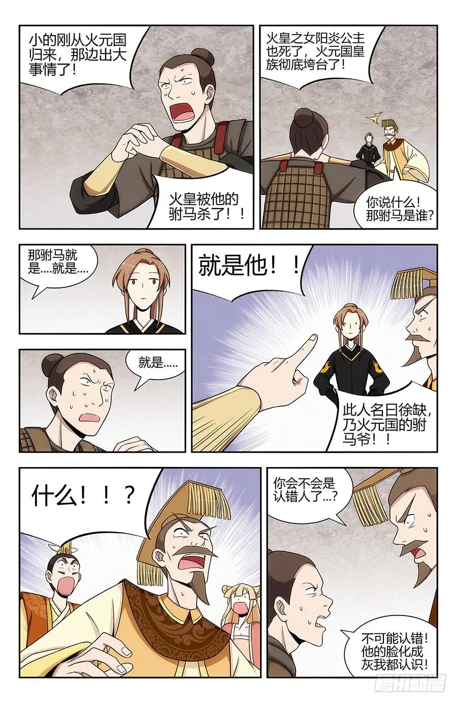 最强反套路系统漫画,131无敌是多麽寂寞1图