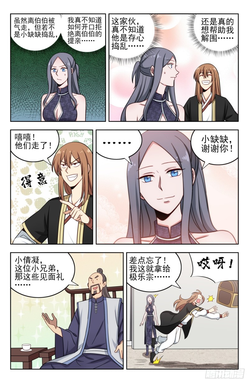 最强反套路系统漫画,212海外消息2图