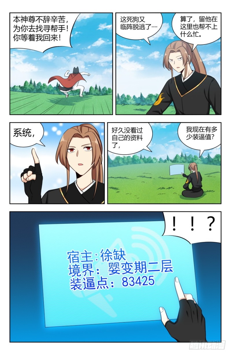 最强反套路系统漫画,162小缺缺~2图