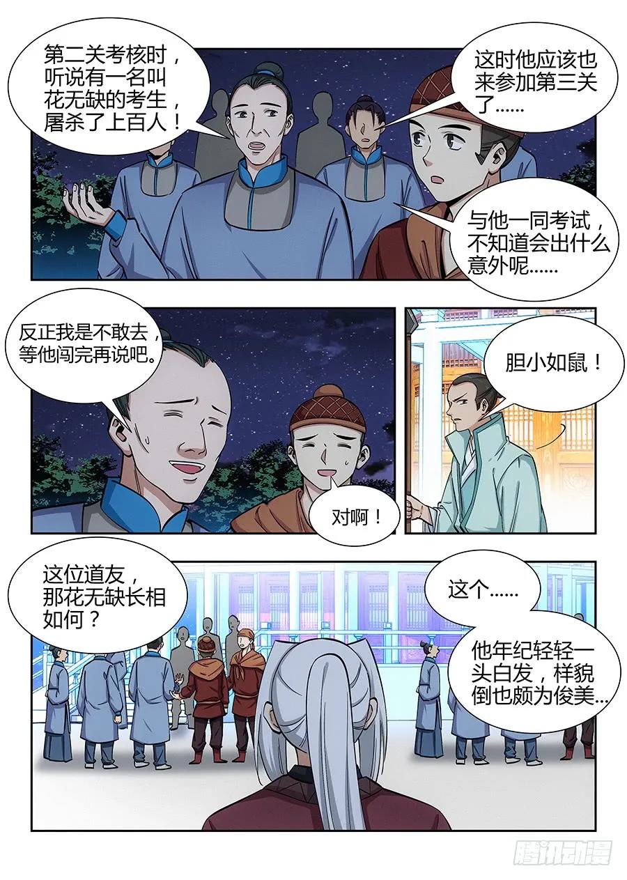 最强反套路系统漫画,053灵域之塔2图