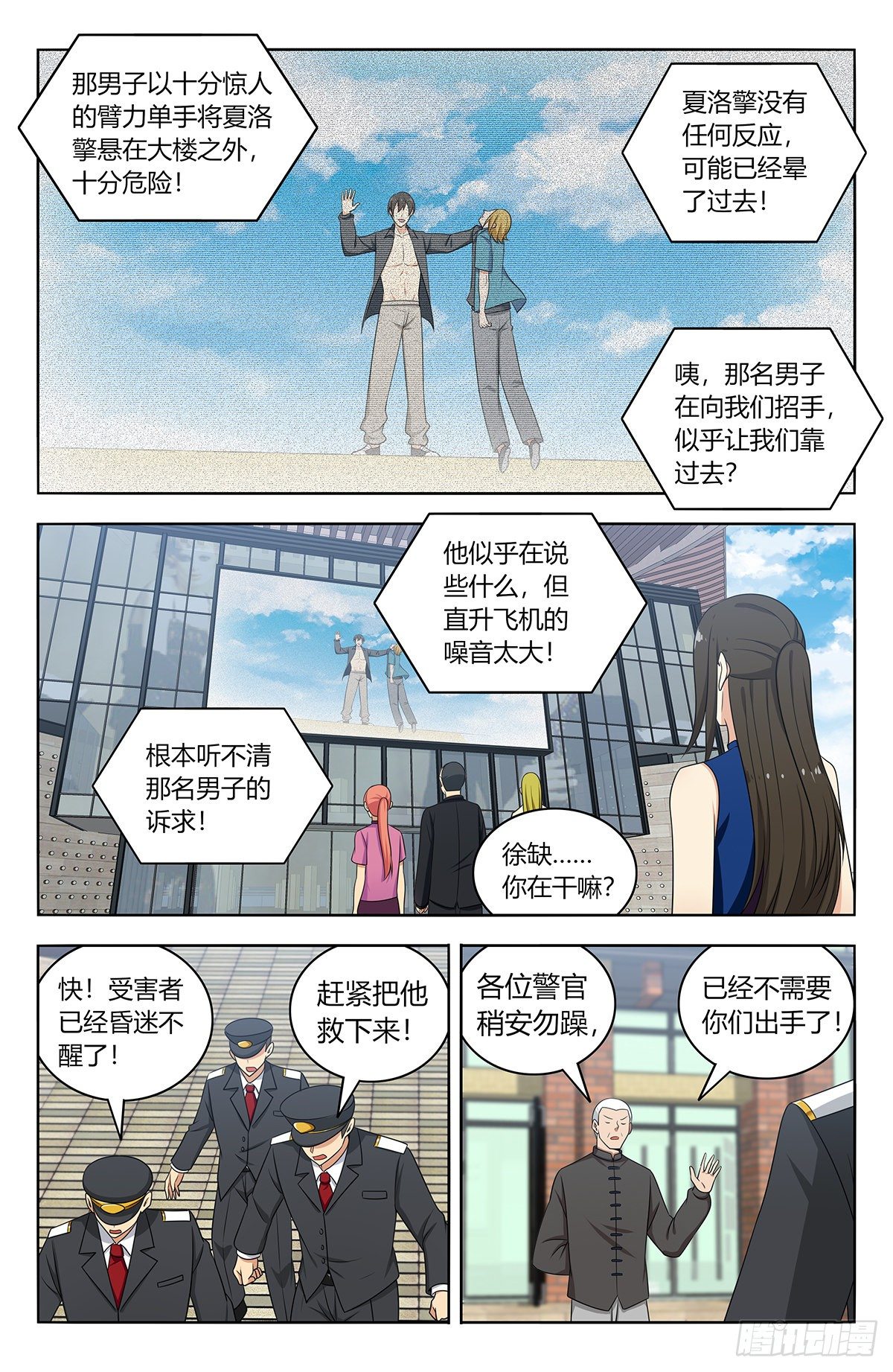 最强反套路系统漫画,537肉身抗弹2图