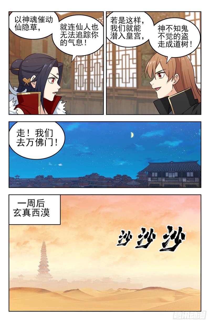 最强反套路系统漫画,268万佛门1图