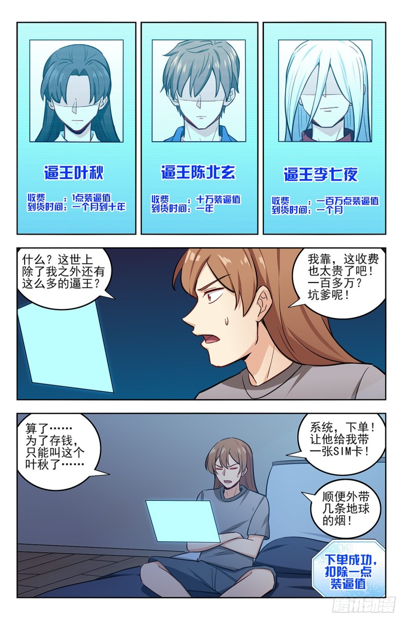 最强反套路系统漫画,241滴滴跑腿？1图