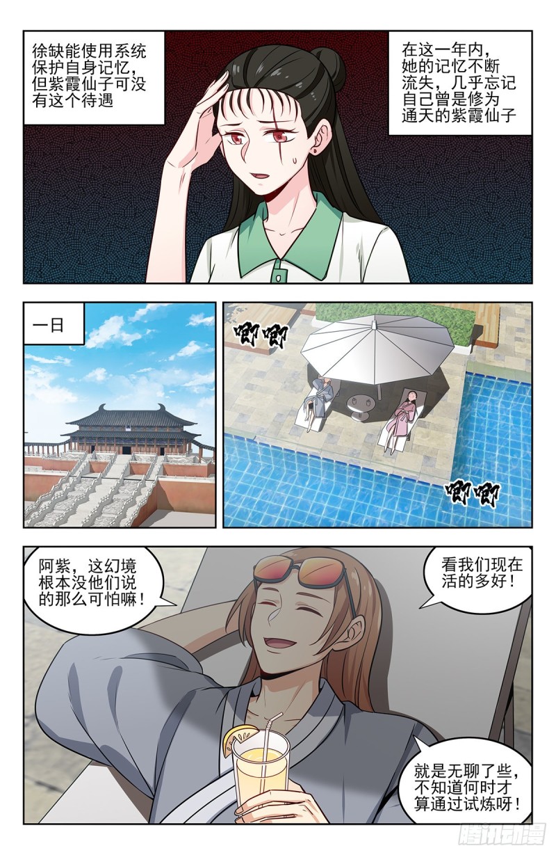 最强反套路系统漫画,241滴滴跑腿？2图