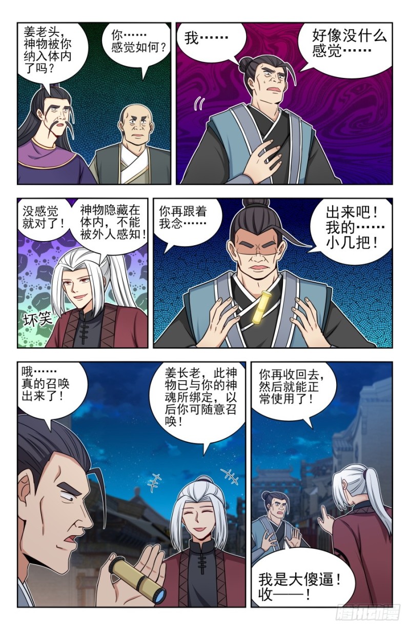 最强反套路系统漫画,170独吞神物！2图