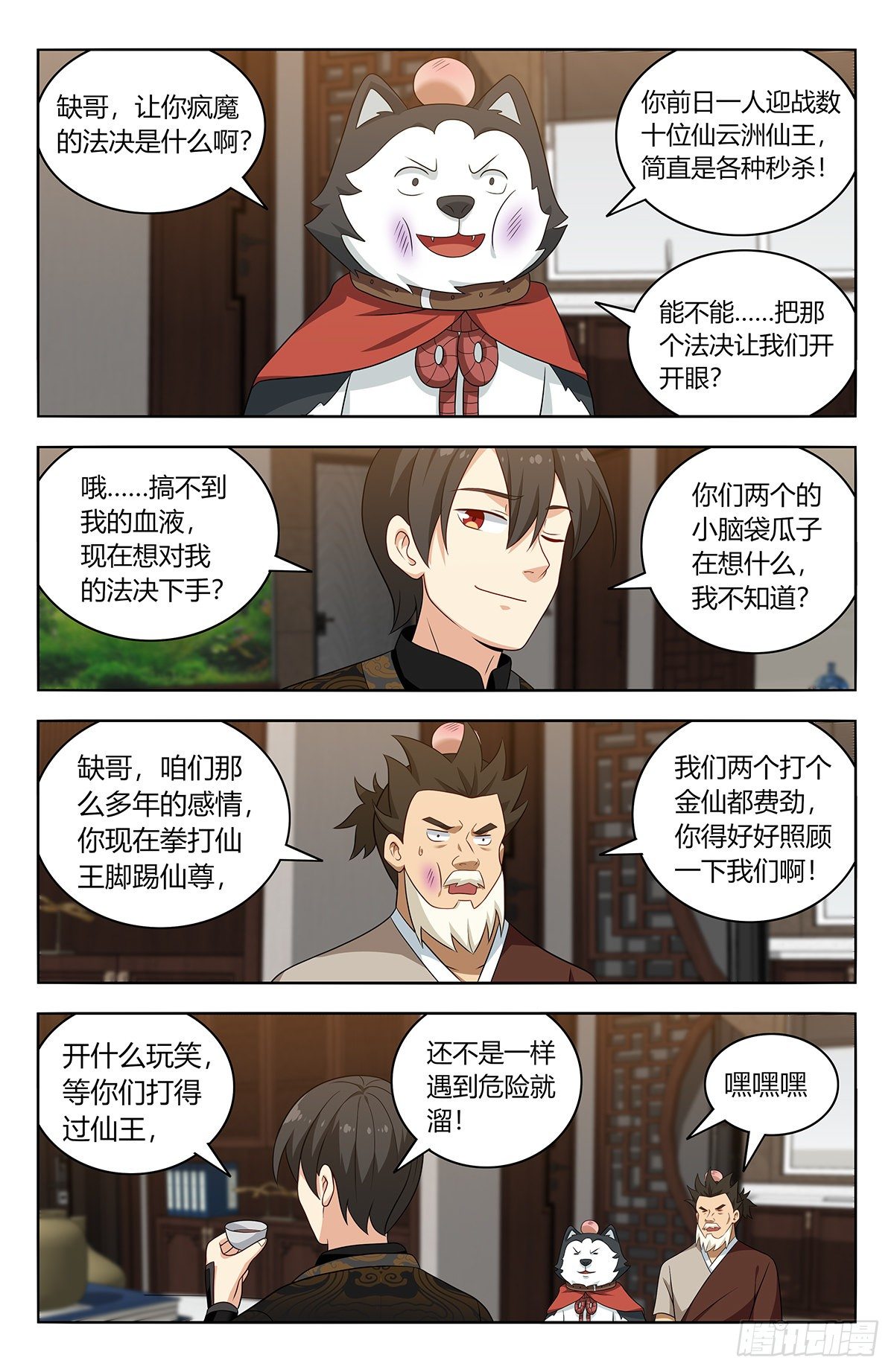 最强反套路系统漫画,549正气封魔经1图