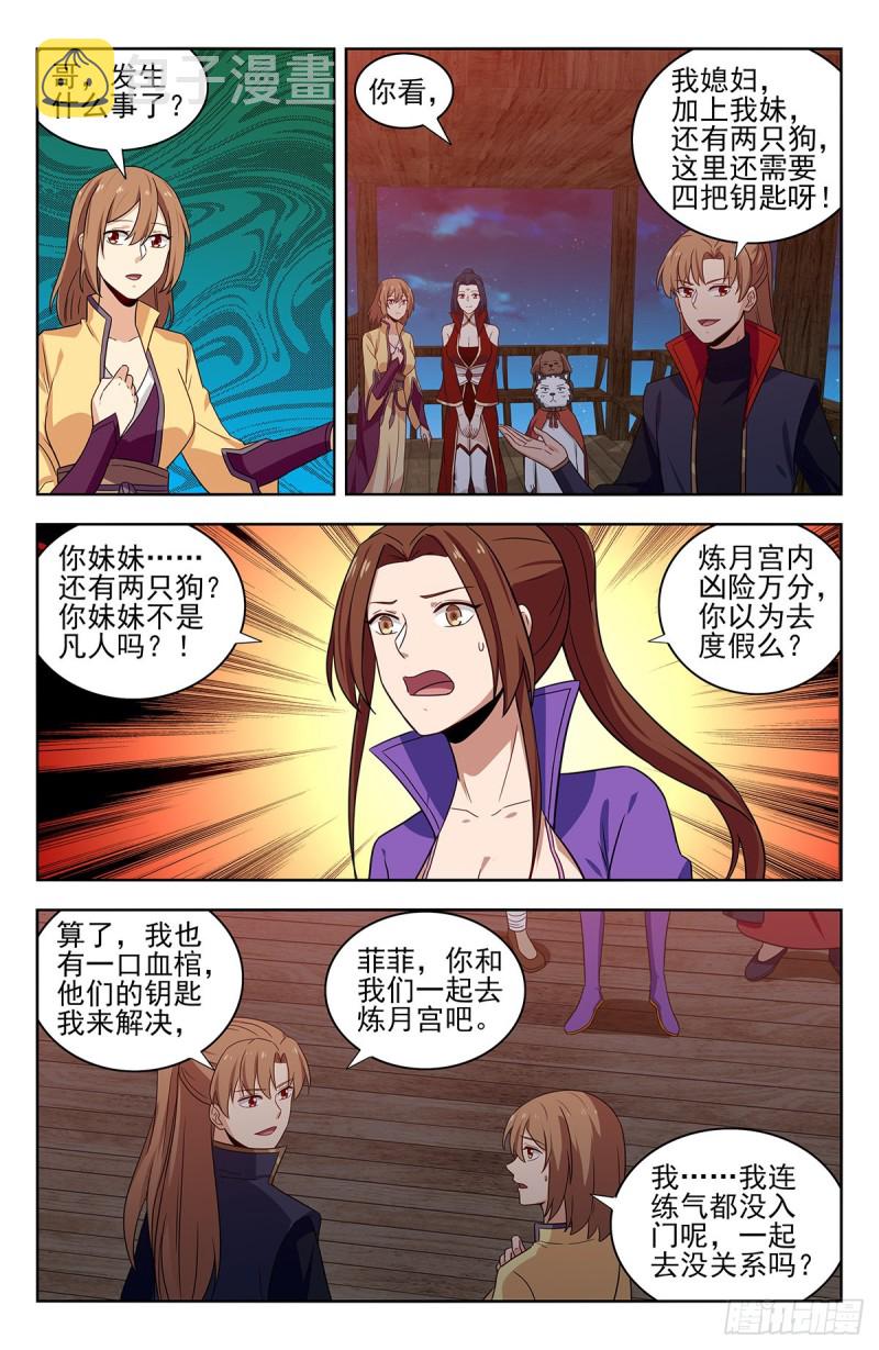 最强反套路系统漫画,328炼月宫降临1图