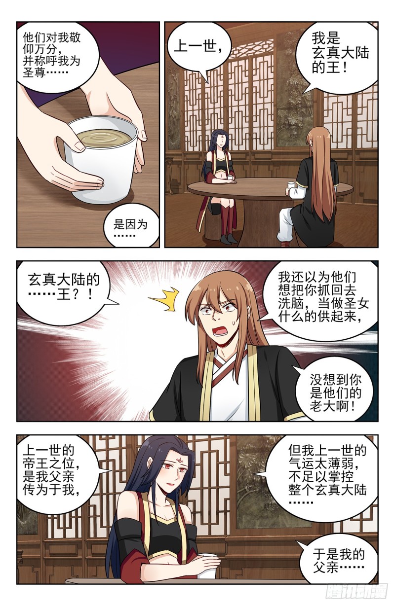 最强反套路系统漫画,224玄真大陆1图