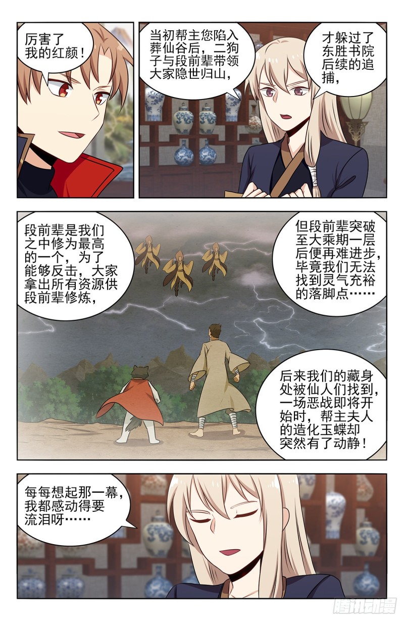 最强反套路系统漫画,362半仙境！1图