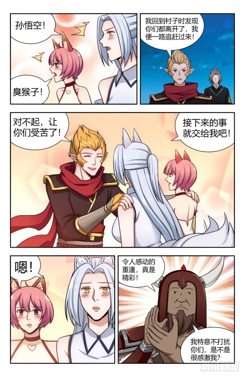 最强反套路系统漫画,147孙悟空再现2图