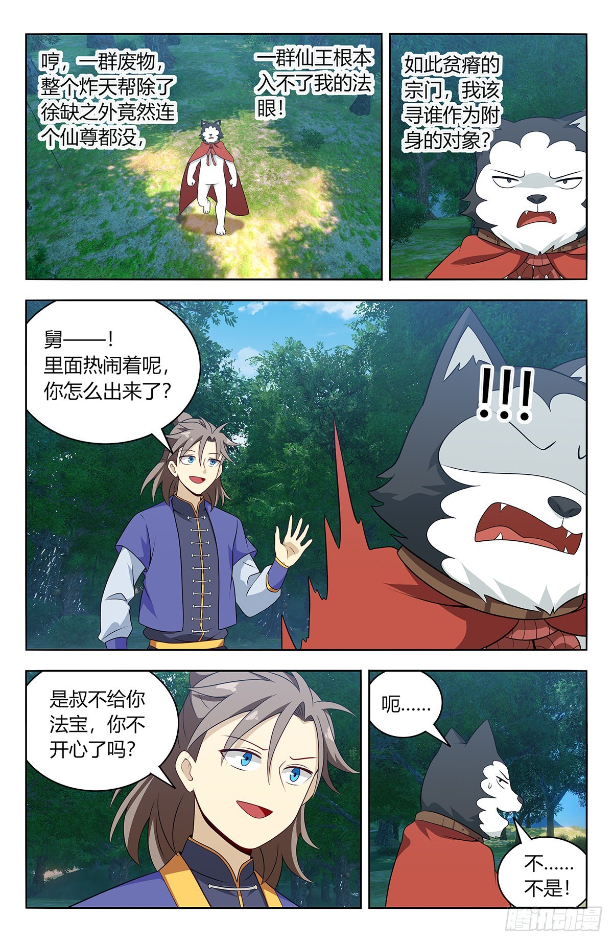 最强反套路系统漫画,623庆贺1图