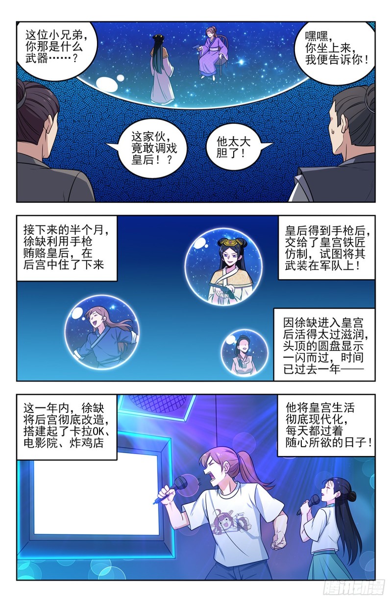最强反套路系统漫画,241滴滴跑腿？1图