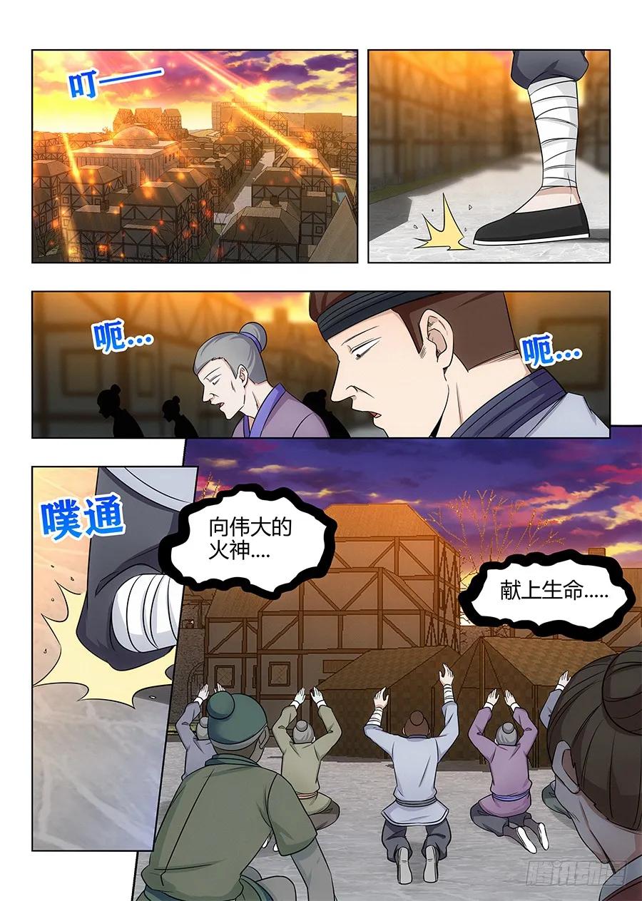 最强反套路系统漫画,108破除封建，拯救天下！1图