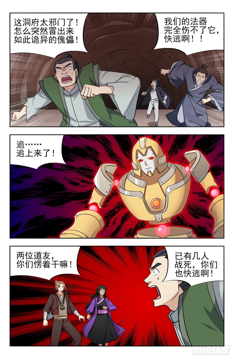 最强反套路系统漫画,233洞府探险1图