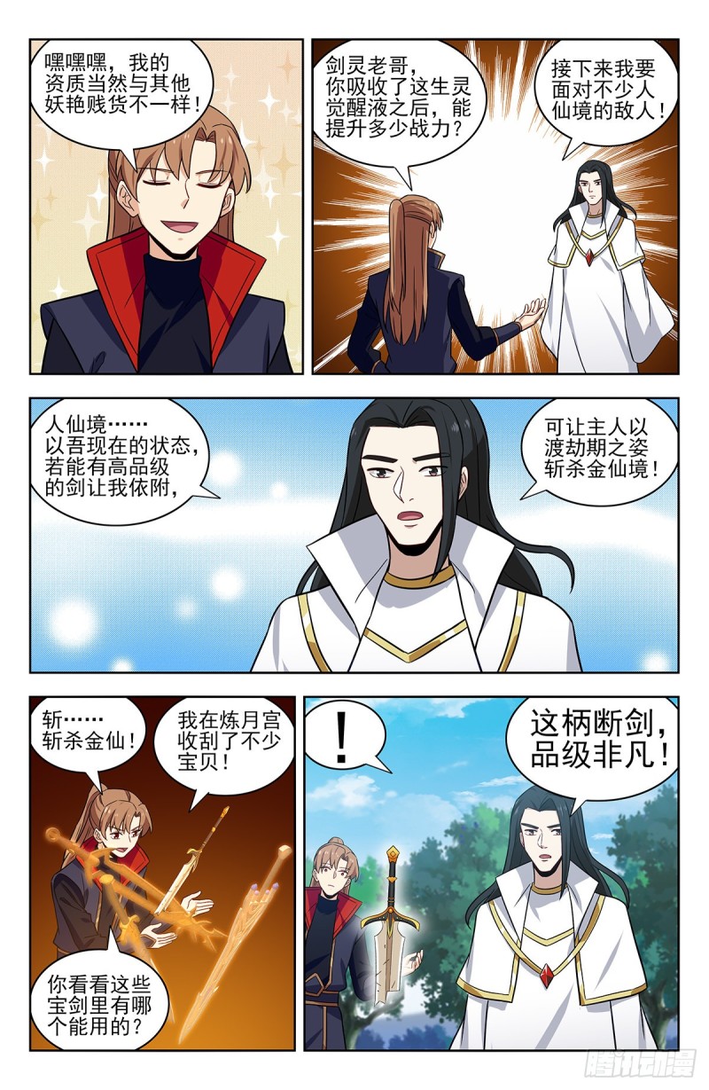 最强反套路系统漫画,346练剑1图