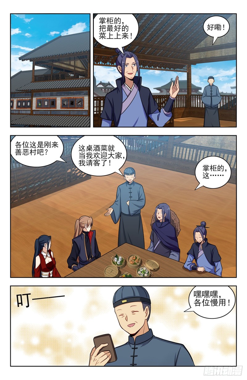 最强反套路系统漫画,335善恶村2图