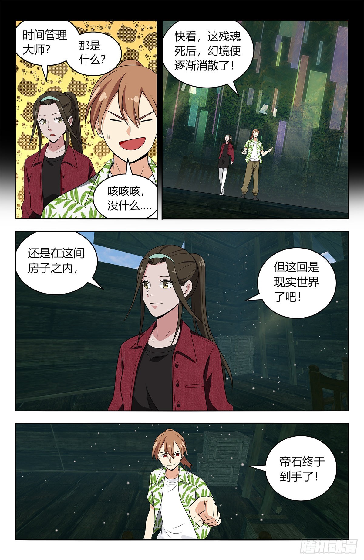 最强反套路系统漫画,610脱险2图