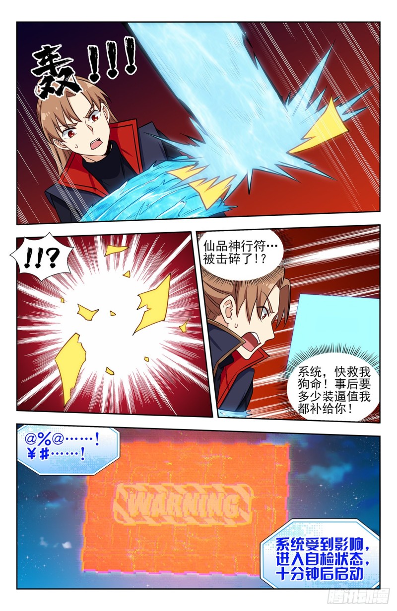 最强反套路系统漫画,356有情有义1图