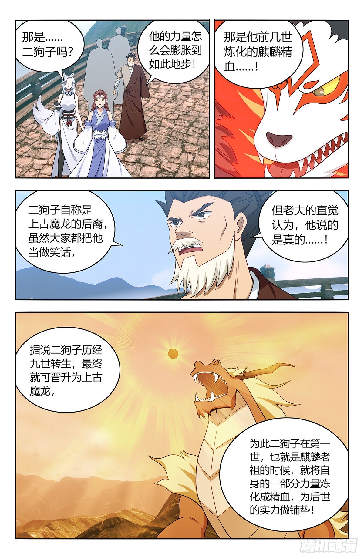 最强反套路系统漫画,572仙帝分身1图