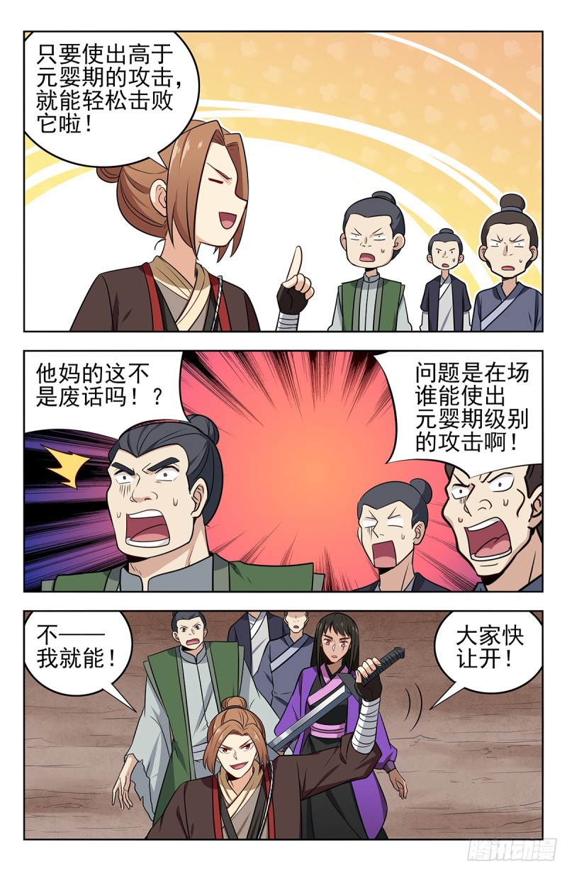 最强反套路系统漫画,233洞府探险2图