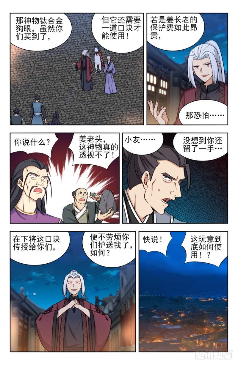 最强反套路系统漫画,170独吞神物！2图
