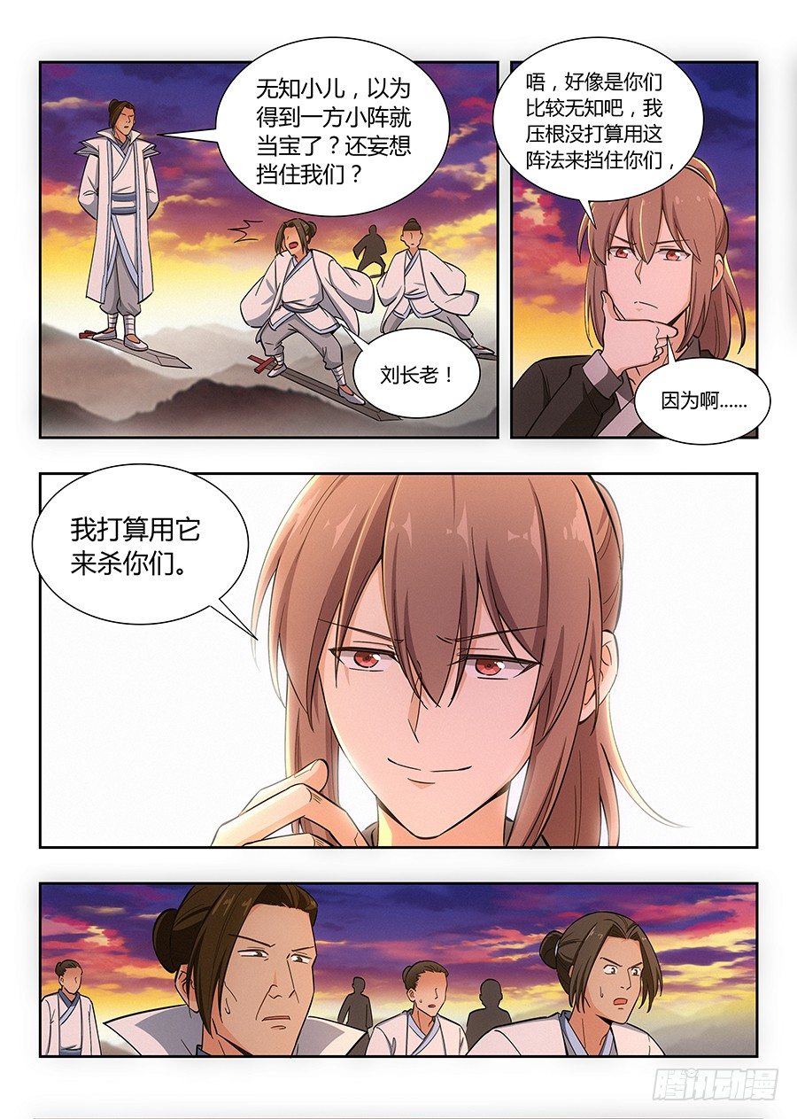 最强反套路系统漫画,015朱雀降临1图