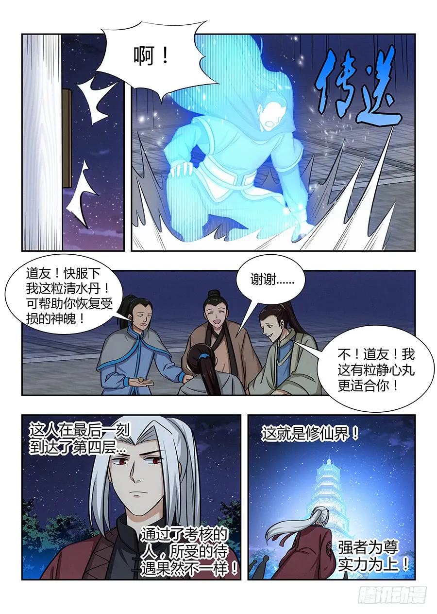 最强反套路系统漫画,053灵域之塔2图