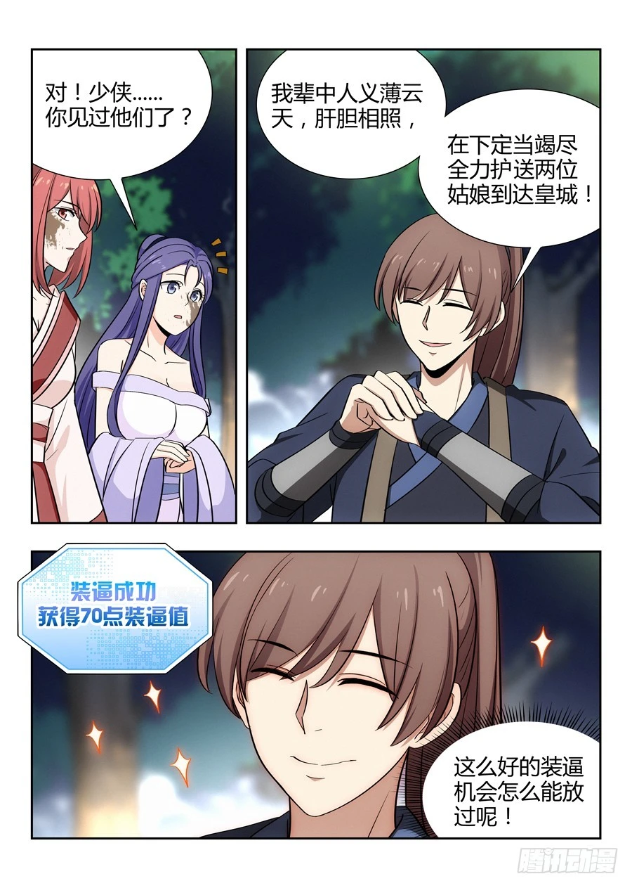 最强反套路系统漫画,040仇人见面分外眼红1图