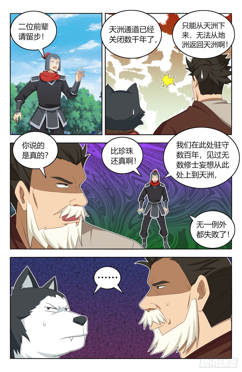 最强反套路系统漫画,406徐缺下落2图