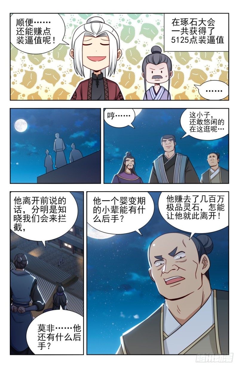 最强反套路系统漫画,170独吞神物！1图