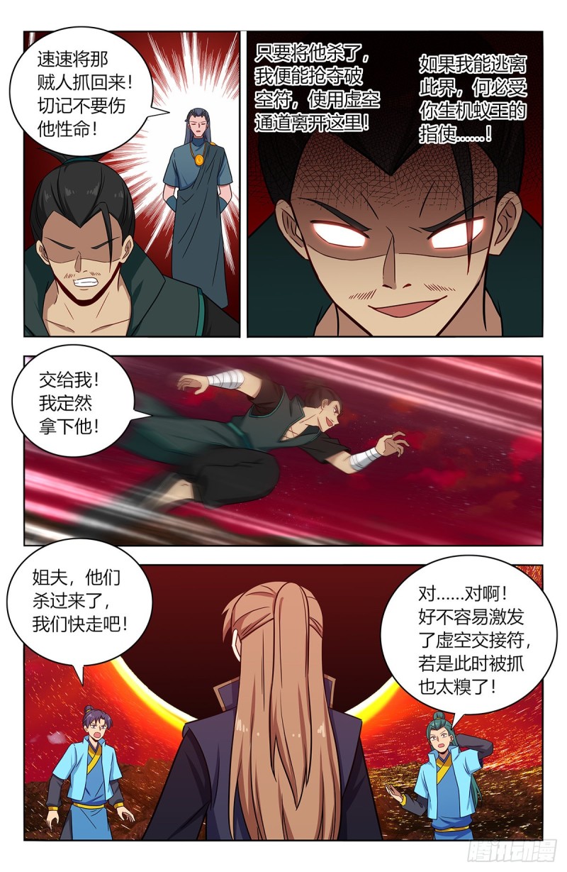 最强反套路系统漫画,382逃脱2图