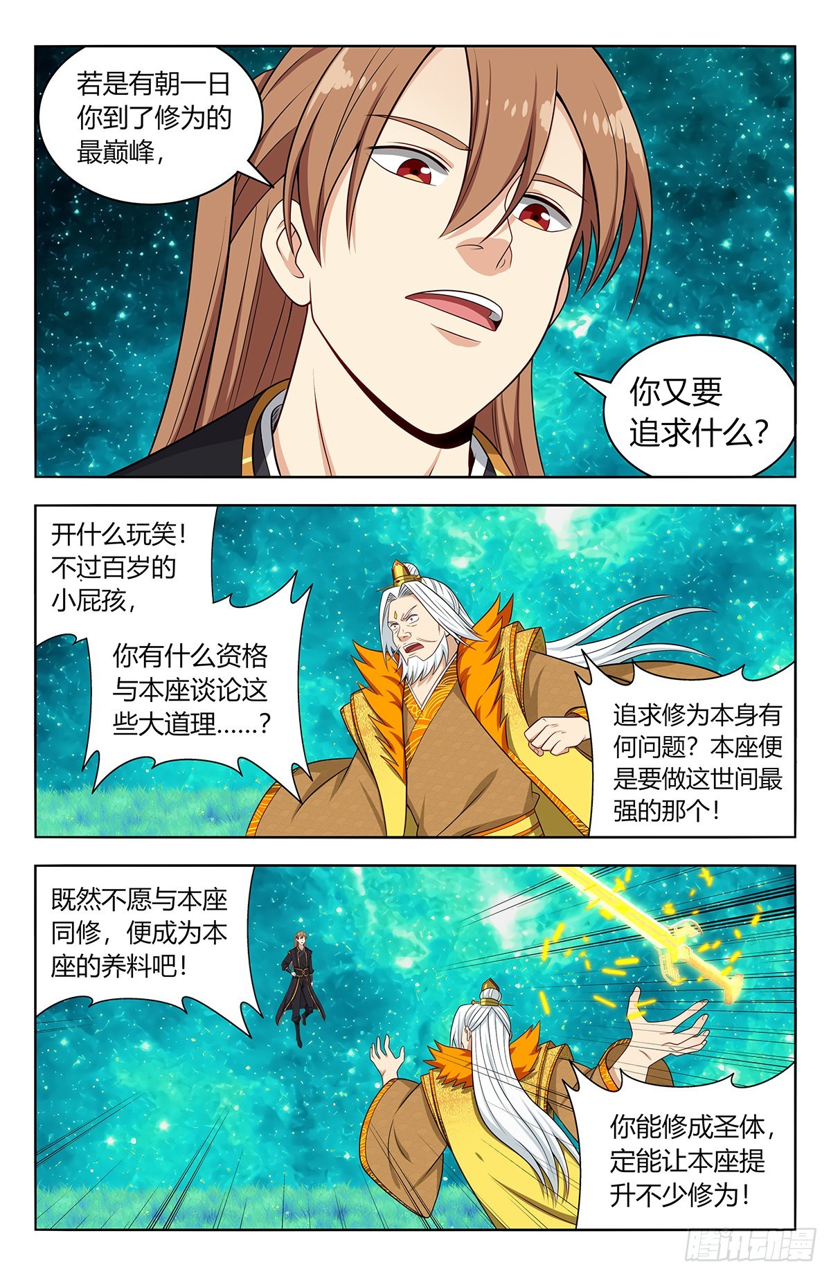 最强反套路系统漫画,620爆杀！1图