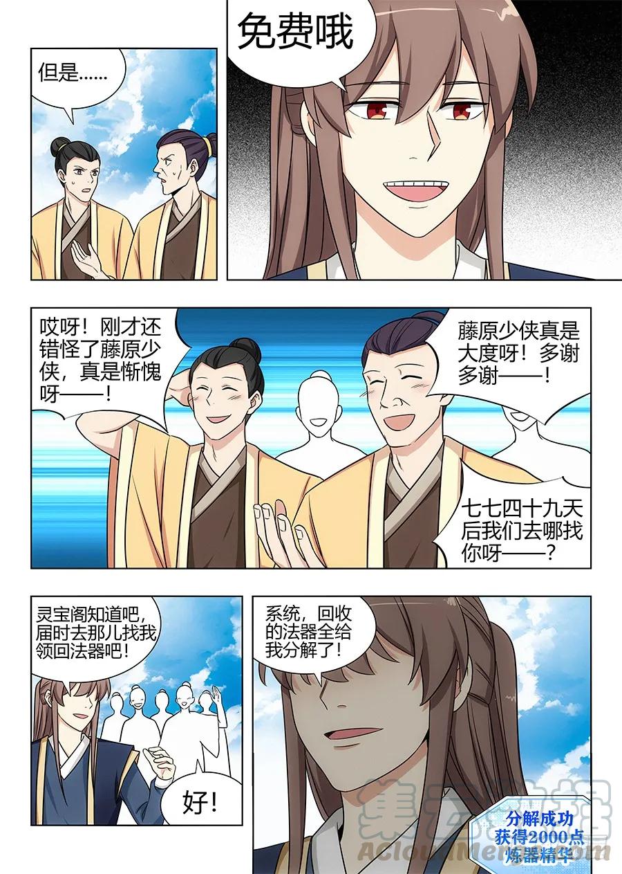 最强反套路系统漫画,113神秘生物2图