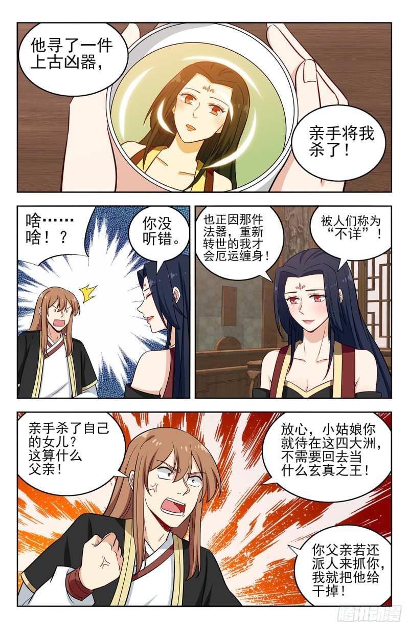 最强反套路系统漫画,224玄真大陆2图