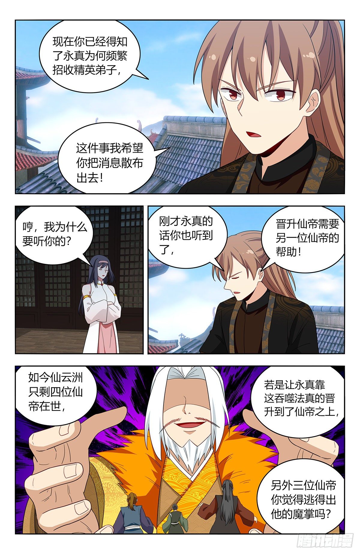 最强反套路系统漫画,586徐缺的计划2图