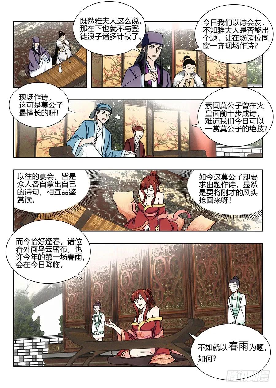最强反套路系统漫画,085十步十诗1图