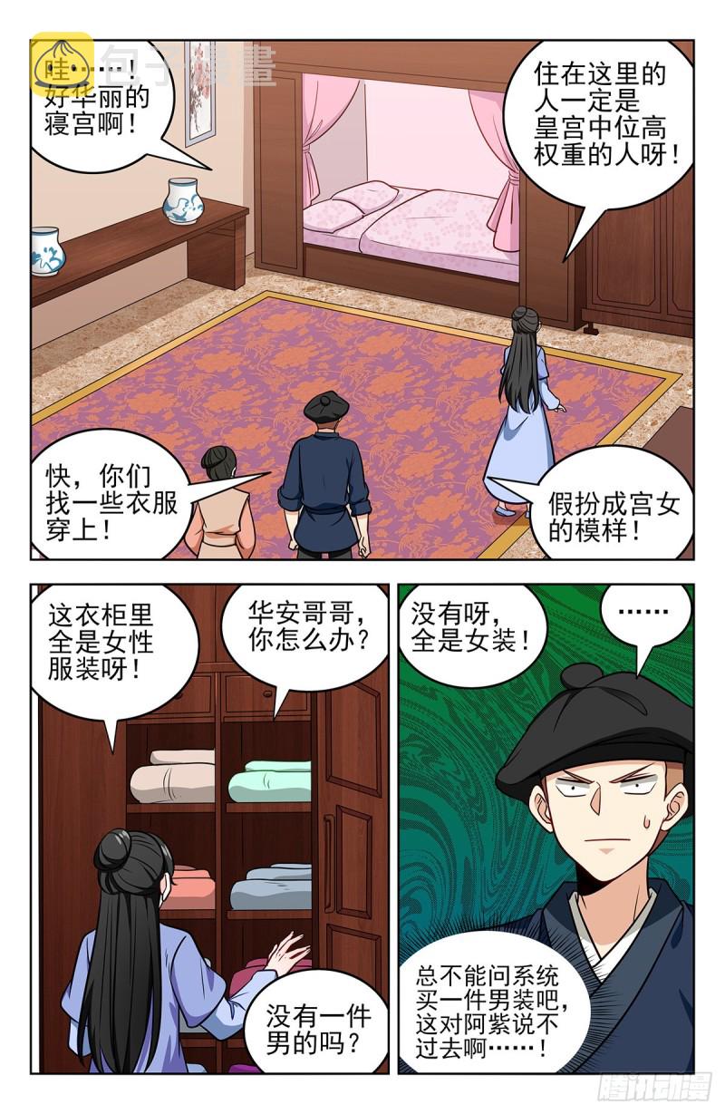 最强反套路系统漫画,240女装大佬2图