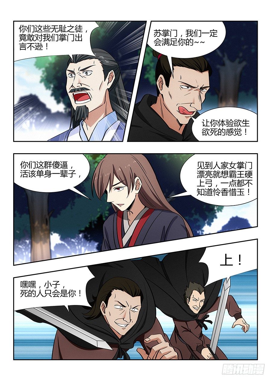 最强反套路系统漫画,031有一道伤口1图