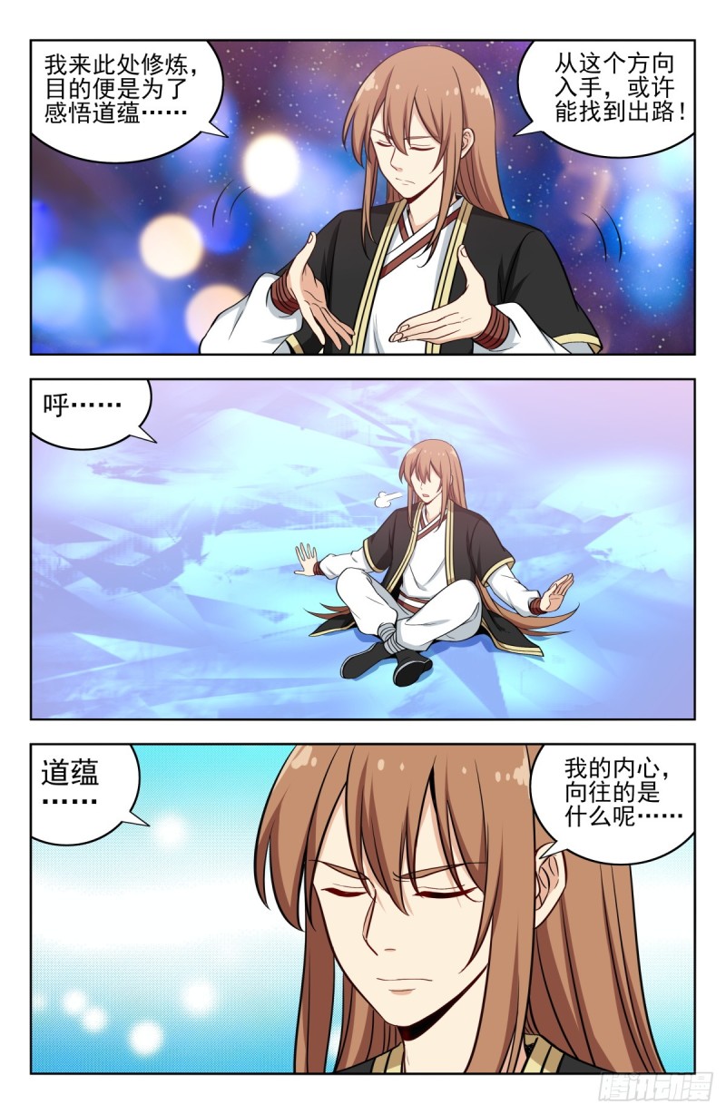 最强反套路系统漫画,207顺心意！1图