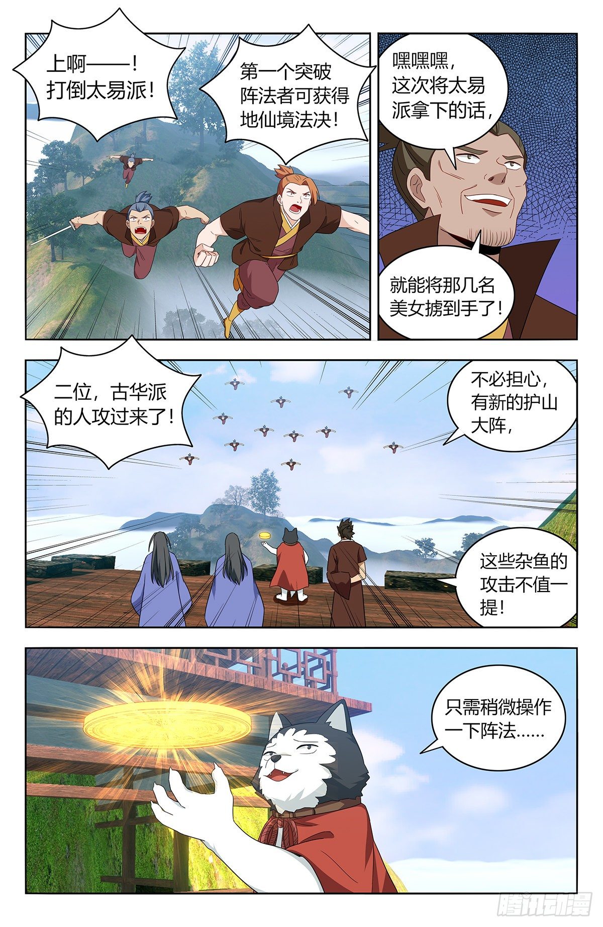 最强反套路系统漫画,570二狗子翻车1图