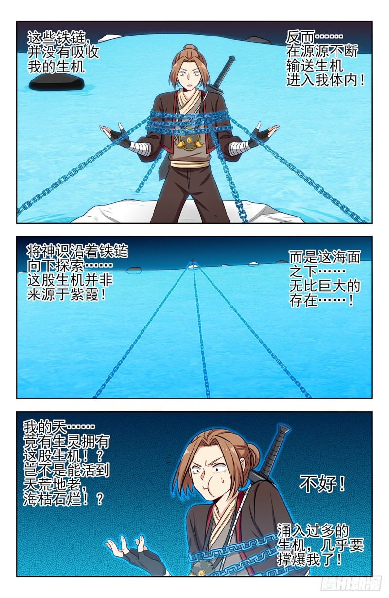 最强反套路系统漫画,235死局？2图