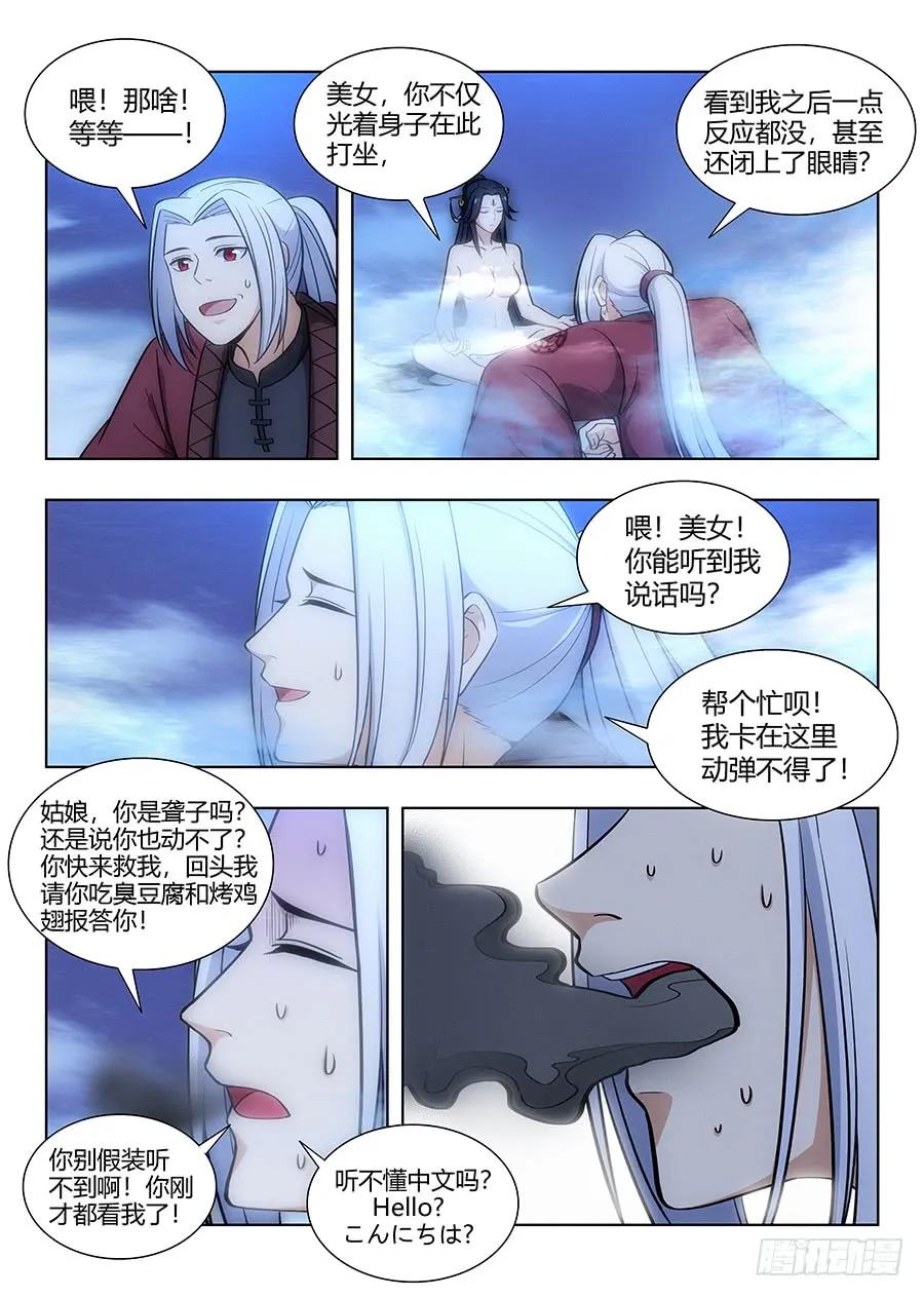 最强反套路系统漫画,059女帝的心魔1图
