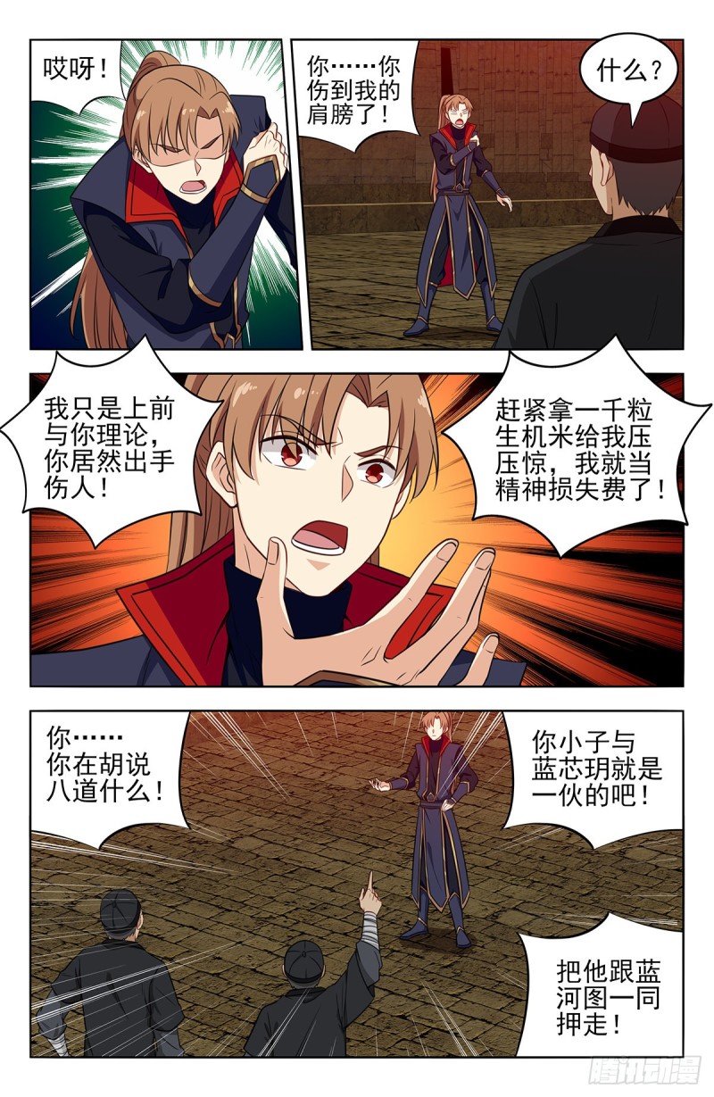 最强反套路系统漫画,368重赏之下必有勇夫1图