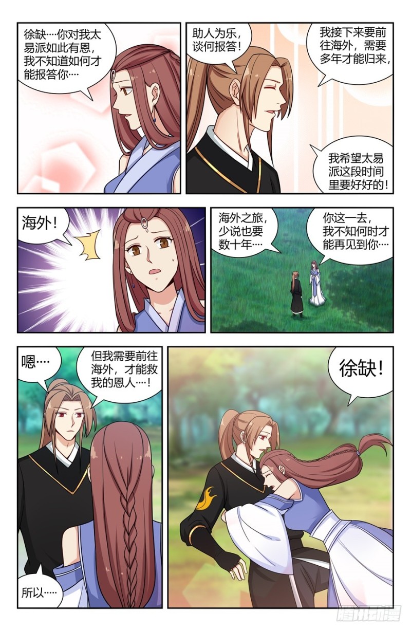 最强反套路系统漫画,145重返异族1图