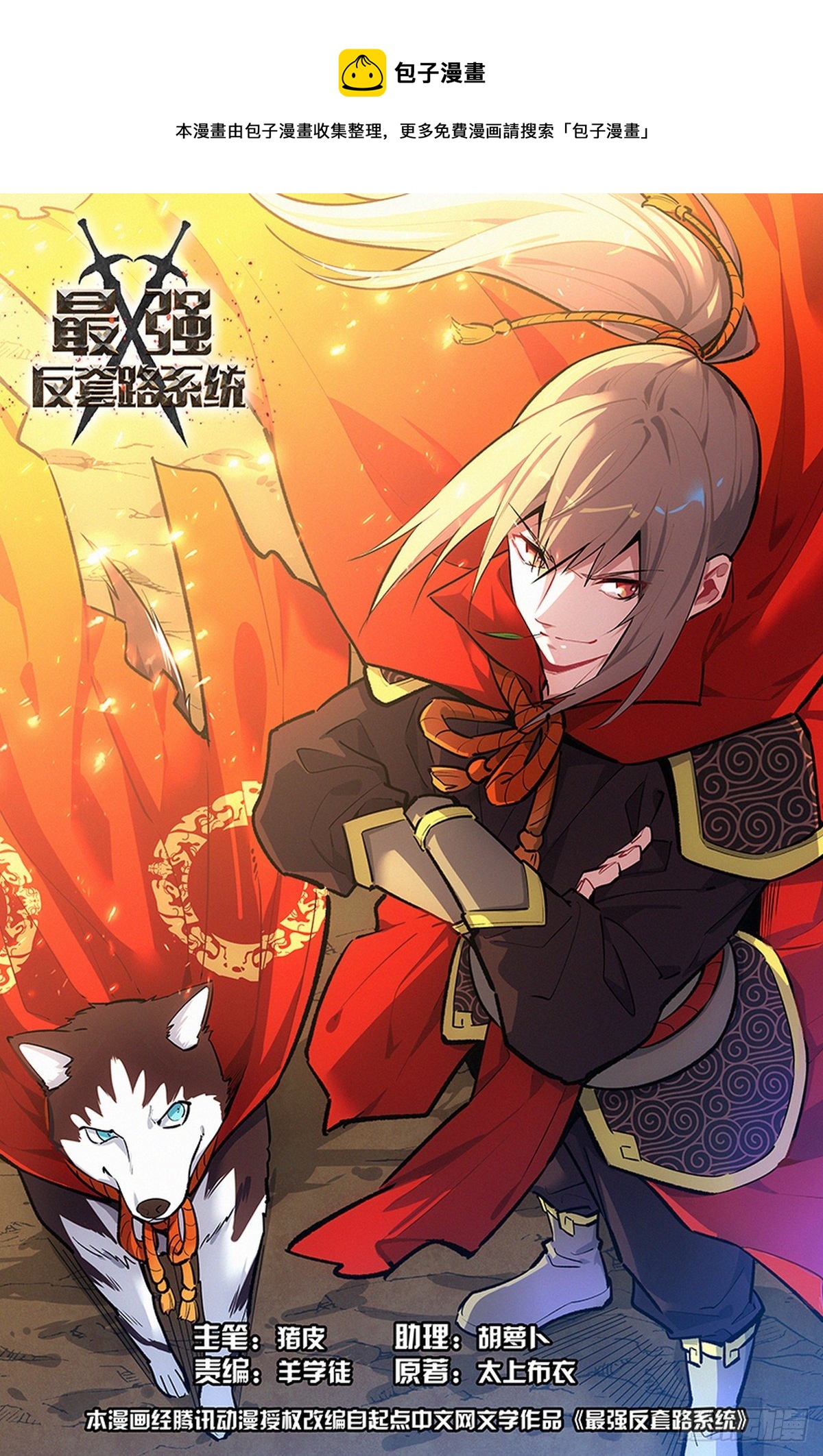 最强反套路系统漫画,551鹤城风云1图