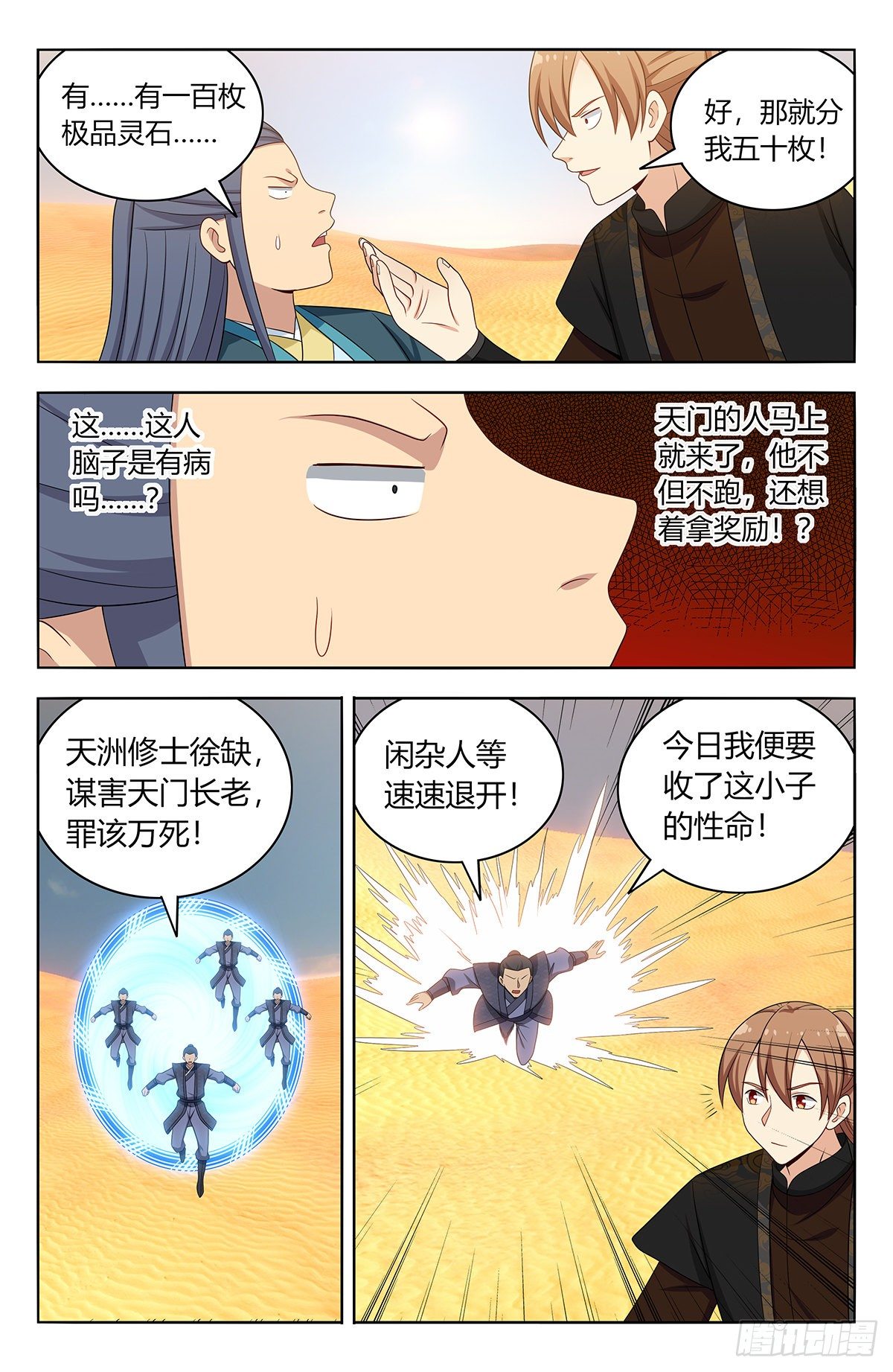 最强反套路系统漫画,561天门追兵1图