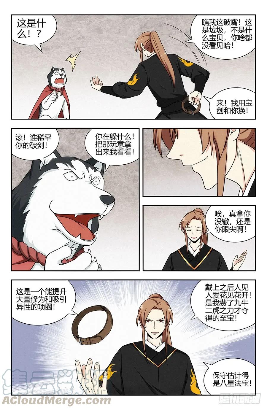 最强反套路系统漫画,131无敌是多麽寂寞2图